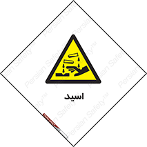  , سوزش , سوختن , اسیدی , خطر , 