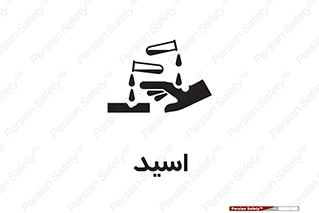  , سوزش , سوختن , اسیدی , خطر , 