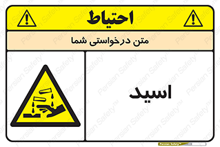  , سوزش , سوختن , اسیدی , خطر , 