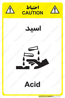  , سوزش , سوختن , اسیدی , خطر , 