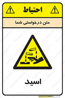  , سوزش , سوختن , اسیدی , خطر , 