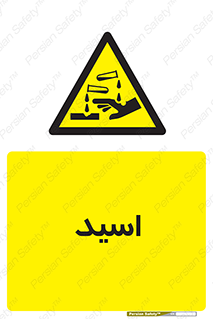  , سوزش , سوختن , اسیدی , خطر , 