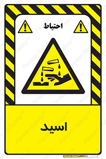  , سوزش , سوختن , اسیدی , خطر , 