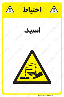  , سوزش , سوختن , اسیدی , خطر , 