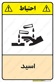  , سوزش , سوختن , اسیدی , خطر , 
