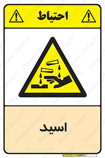  , سوزش , سوختن , اسیدی , خطر , 