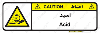  , سوزش , سوختن , اسیدی , خطر , 