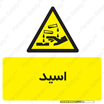  , سوزش , سوختن , اسیدی , خطر , 