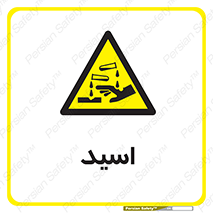  , سوزش , سوختن , اسیدی , خطر , 