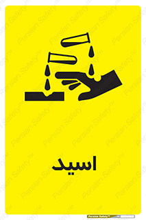  , سوزش , سوختن , اسیدی , خطر , 