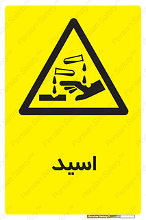  , سوزش , سوختن , اسیدی , خطر , 