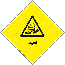  , سوزش , سوختن , اسیدی , خطر , 