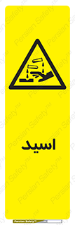  , سوزش , سوختن , اسیدی , خطر , 