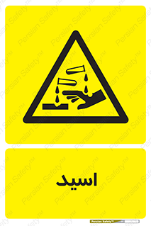  , سوزش , سوختن , اسیدی , خطر , 