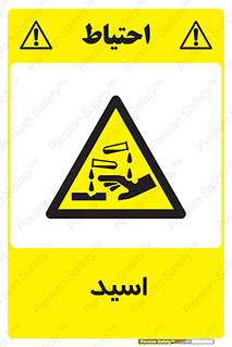  , سوزش , سوختن , اسیدی , خطر , 