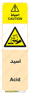  , سوزش , سوختن , اسیدی , خطر , 