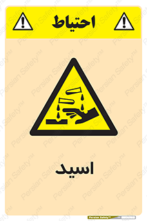  , سوزش , سوختن , اسیدی , خطر , 