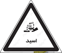  , سوزش , سوختن , اسیدی , خطر , 