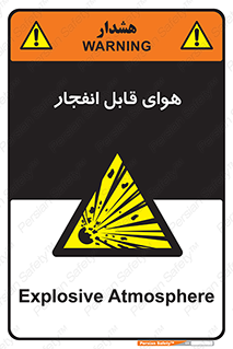 , اتمسفر , منفجر , قابلیت , خطر , 