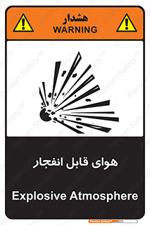  , اتمسفر , منفجر , قابلیت , خطر , 