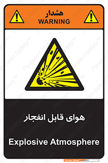  , اتمسفر , منفجر , قابلیت , خطر , 