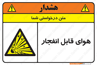  , اتمسفر , منفجر , قابلیت , خطر , 