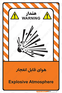  , اتمسفر , منفجر , قابلیت , خطر , 
