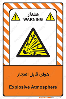  , اتمسفر , منفجر , قابلیت , خطر , 