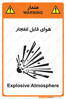  , اتمسفر , منفجر , قابلیت , خطر , 