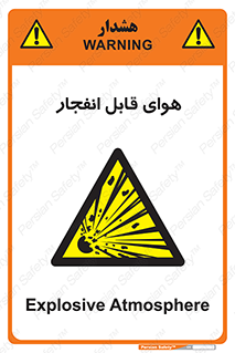  , اتمسفر , منفجر , قابلیت , خطر , 