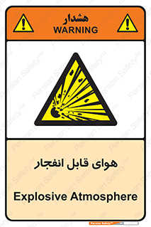  , اتمسفر , منفجر , قابلیت , خطر , 