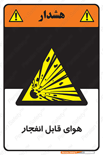  , اتمسفر , منفجر , قابلیت , خطر , 