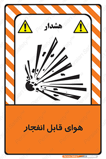  , اتمسفر , منفجر , قابلیت , خطر , 