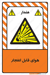  , اتمسفر , منفجر , قابلیت , خطر , 
