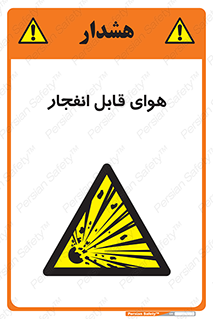  , اتمسفر , منفجر , قابلیت , خطر , 