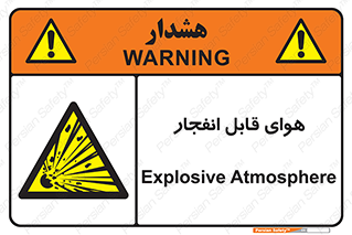  , اتمسفر , منفجر , قابلیت , خطر , 