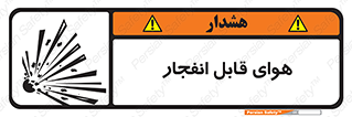 تابلوی ایمنی هوای قابل انفجار – طرح 11038