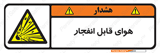 , اتمسفر , منفجر , قابلیت , خطر , 