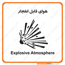  , اتمسفر , منفجر , قابلیت , خطر , 