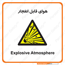  , اتمسفر , منفجر , قابلیت , خطر , 
