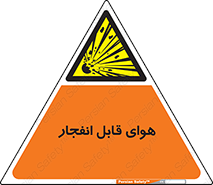  , اتمسفر , منفجر , قابلیت , خطر , 