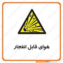  , اتمسفر , منفجر , قابلیت , خطر , 