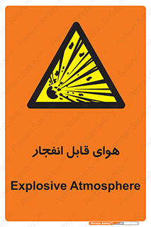  , اتمسفر , منفجر , قابلیت , خطر , 
