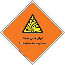  , اتمسفر , منفجر , قابلیت , خطر , 