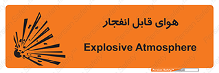  , اتمسفر , منفجر , قابلیت , خطر , 