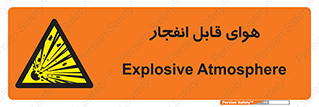  , اتمسفر , منفجر , قابلیت , خطر , 