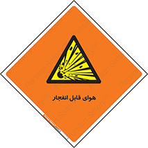  , اتمسفر , منفجر , قابلیت , خطر , 