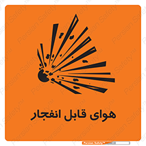  , اتمسفر , منفجر , قابلیت , خطر , 
