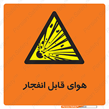  , اتمسفر , منفجر , قابلیت , خطر , 