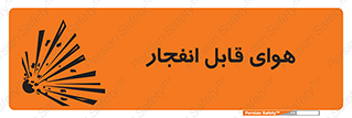 تابلوی ایمنی هوای قابل انفجار – طرح 11038